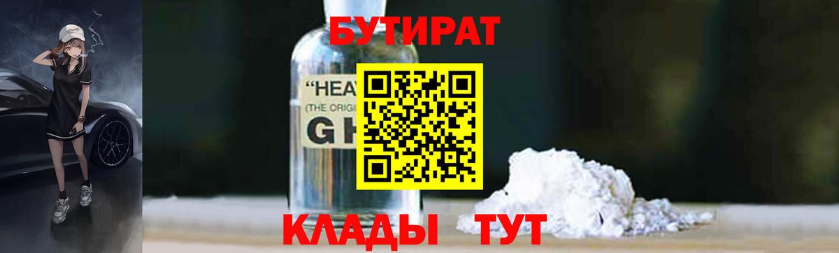 Хасавюрт  Бутират оксибутират  Вход с VPN 
