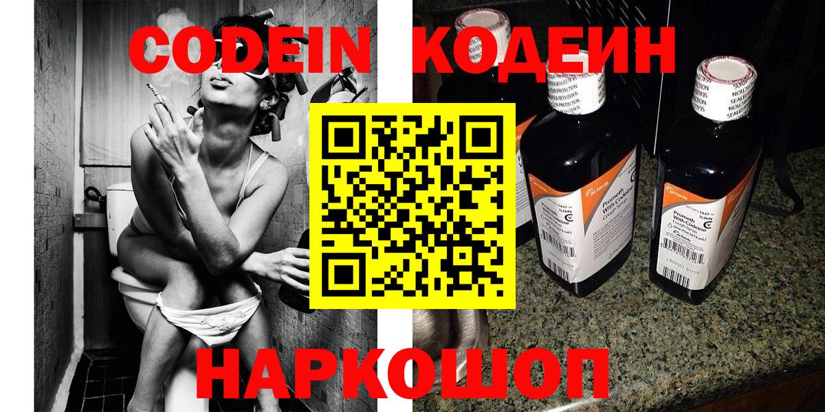 Кодеин напиток Lean (лин) Хасавюрт