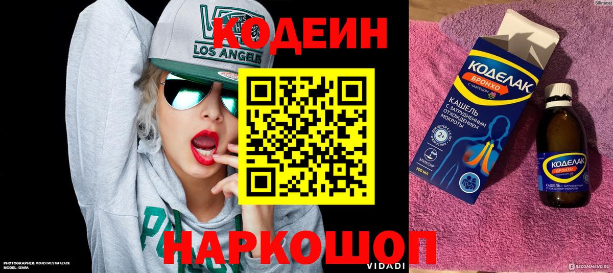 Кодеин Purple Drank  Кодеин напиток Lean (лин)  Хасавюрт  Вход с VPN 